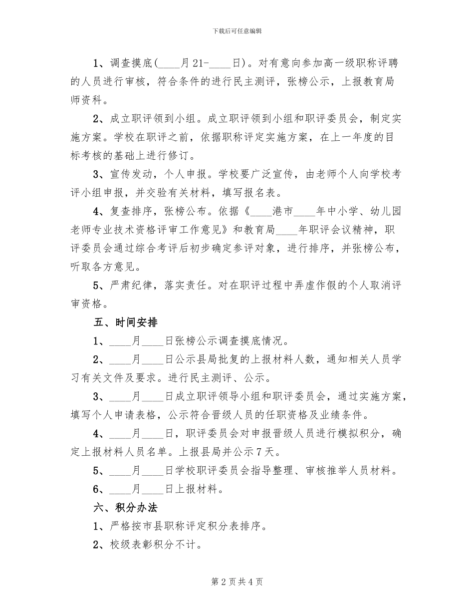 中学职称评审实施方案_第2页