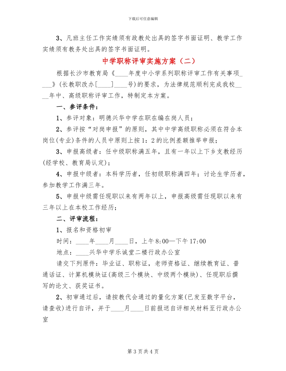 中学职称评审实施方案_第3页