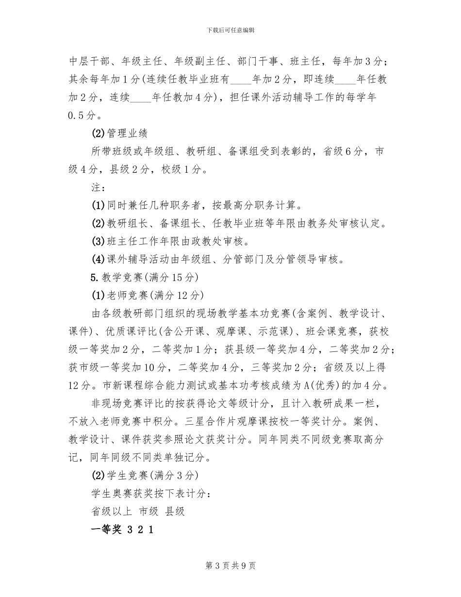 中学职称评审推荐方案_第3页