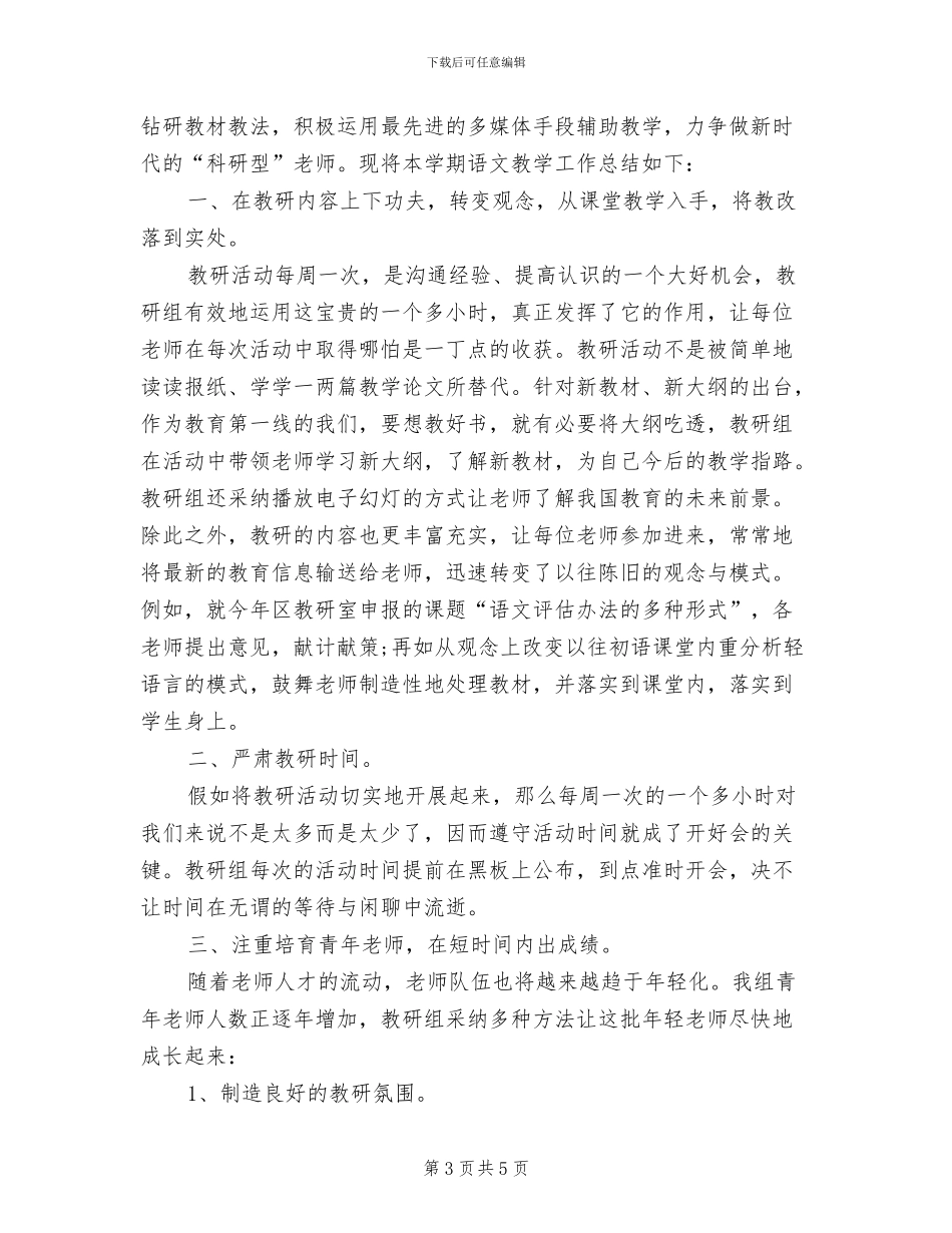 中学英语教师2024年度考核评优个人小结范本_第3页