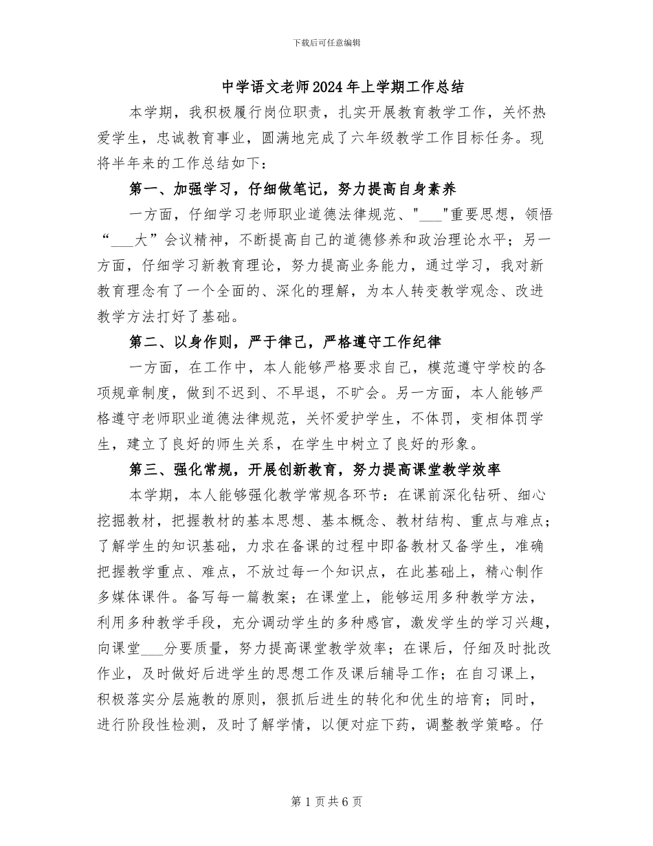 中学语文教师2024年上学期工作总结_第1页