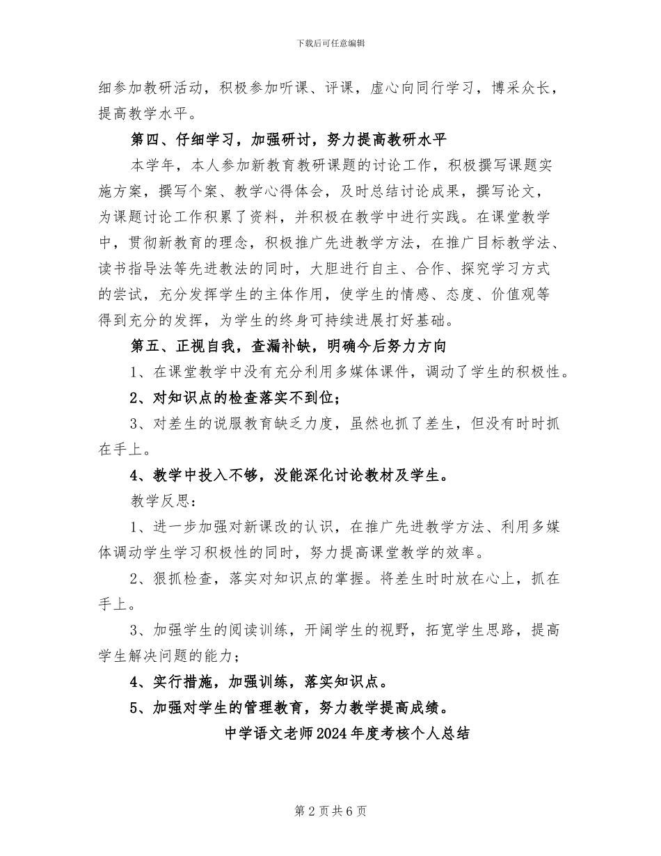 中学语文教师2024年上学期工作总结_第2页