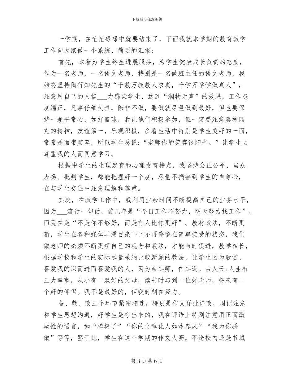 中学语文教师2024年上学期工作总结_第3页