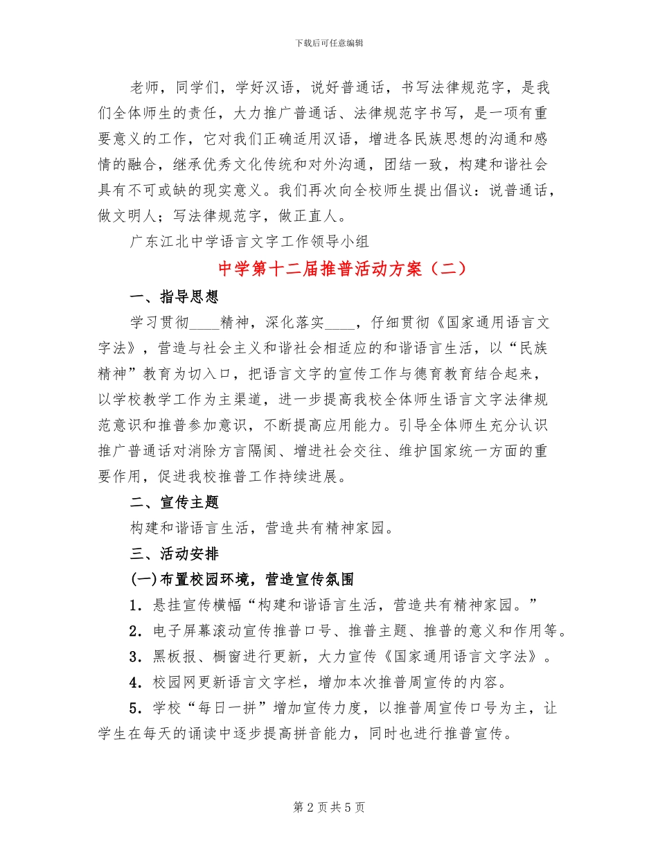 中学第十二届推普活动方案_第2页