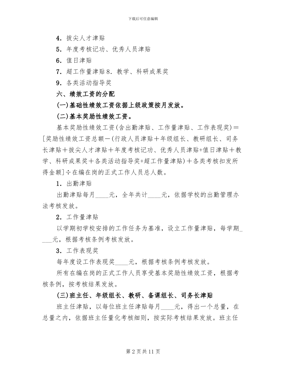 中学绩效工资实施方案_第2页