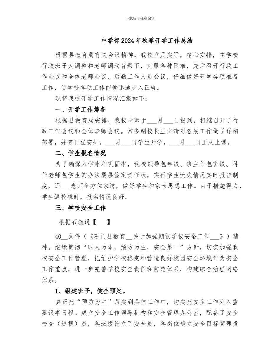 中学部2024年秋季开学工作总结_第1页