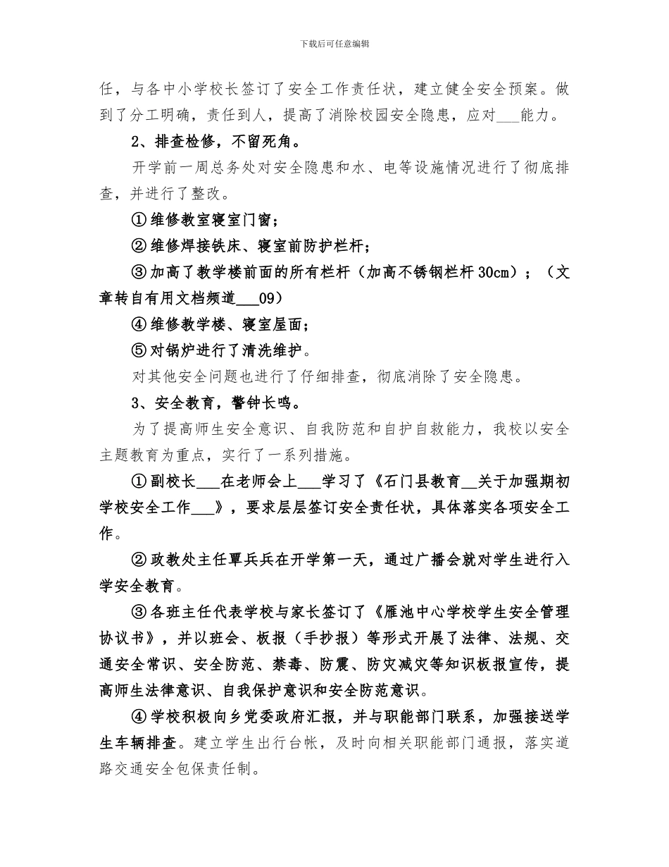 中学部2024年秋季开学工作总结_第2页