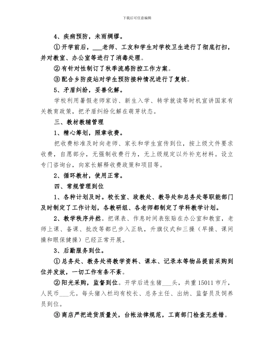 中学部2024年秋季开学工作总结_第3页