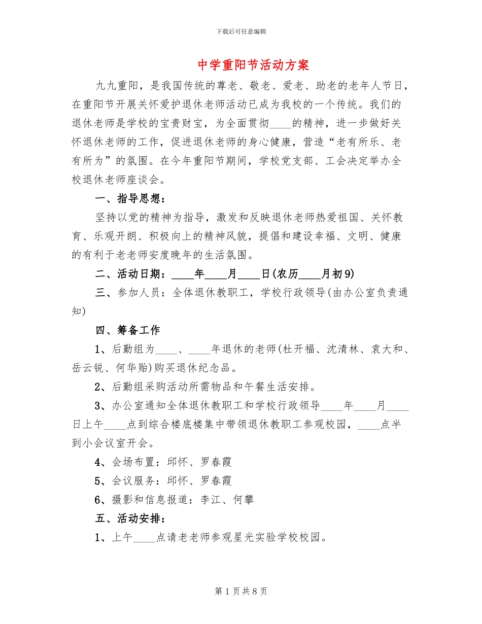 中学重阳节活动方案_第1页