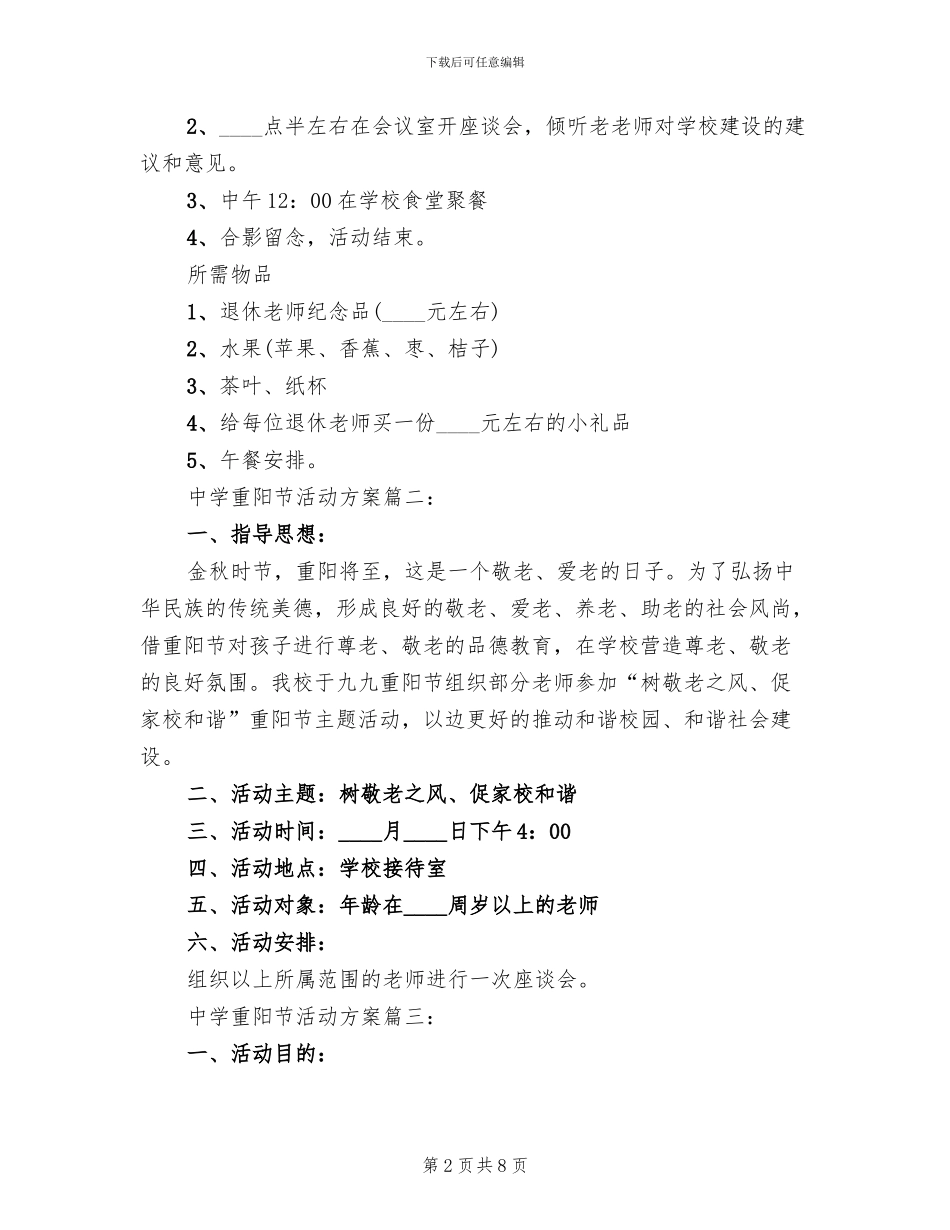 中学重阳节活动方案_第2页