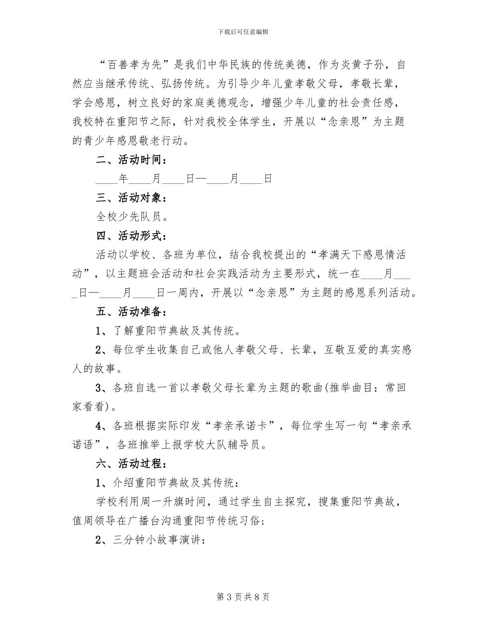 中学重阳节活动方案_第3页