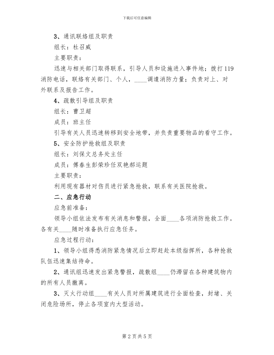 中学防火工作应急预案_第2页