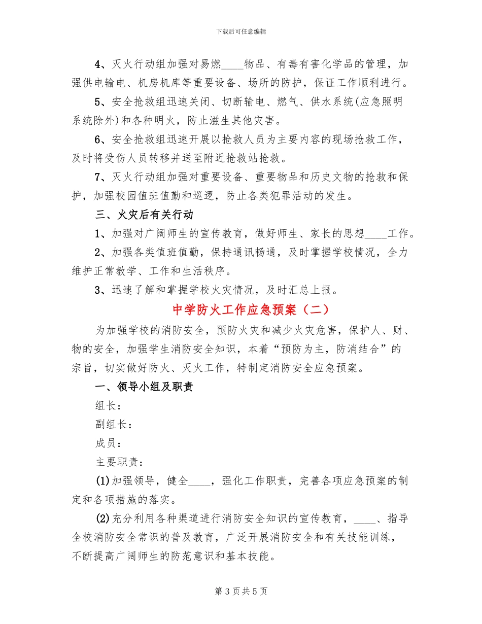 中学防火工作应急预案_第3页