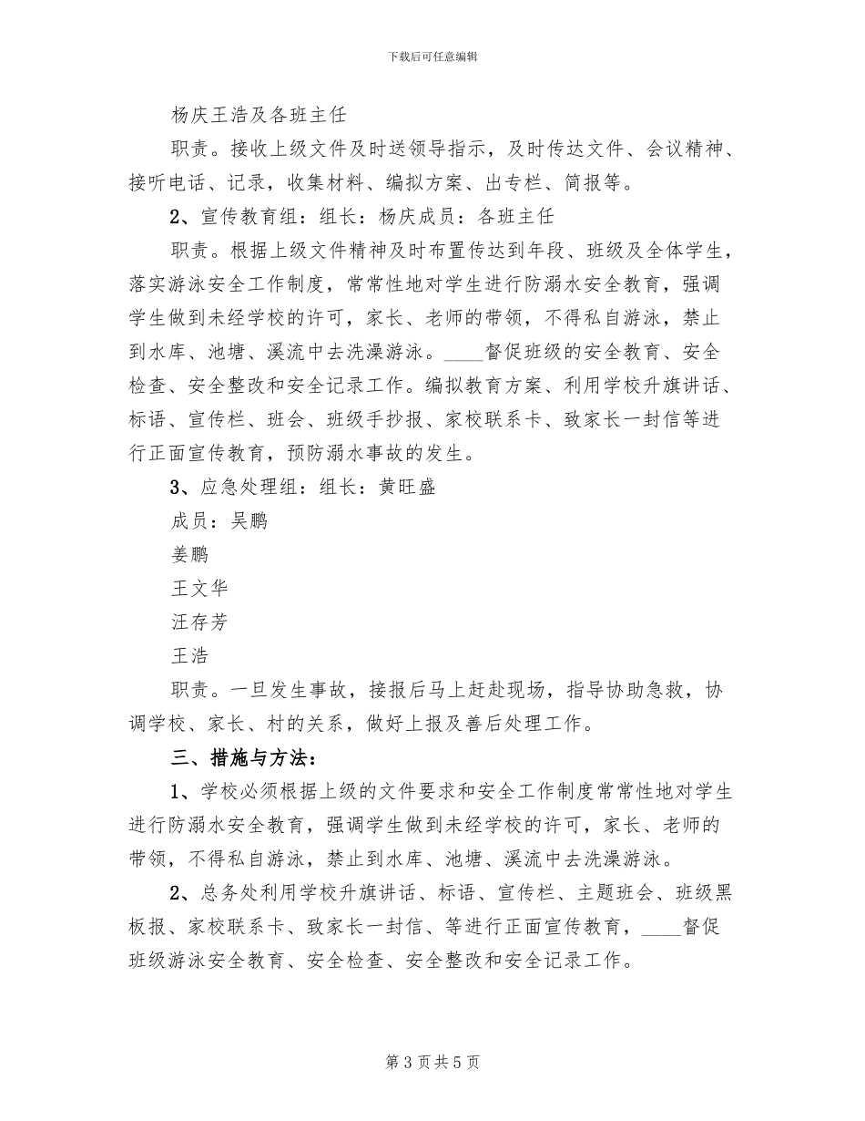 中学防溺水应急预案(2篇)_第3页