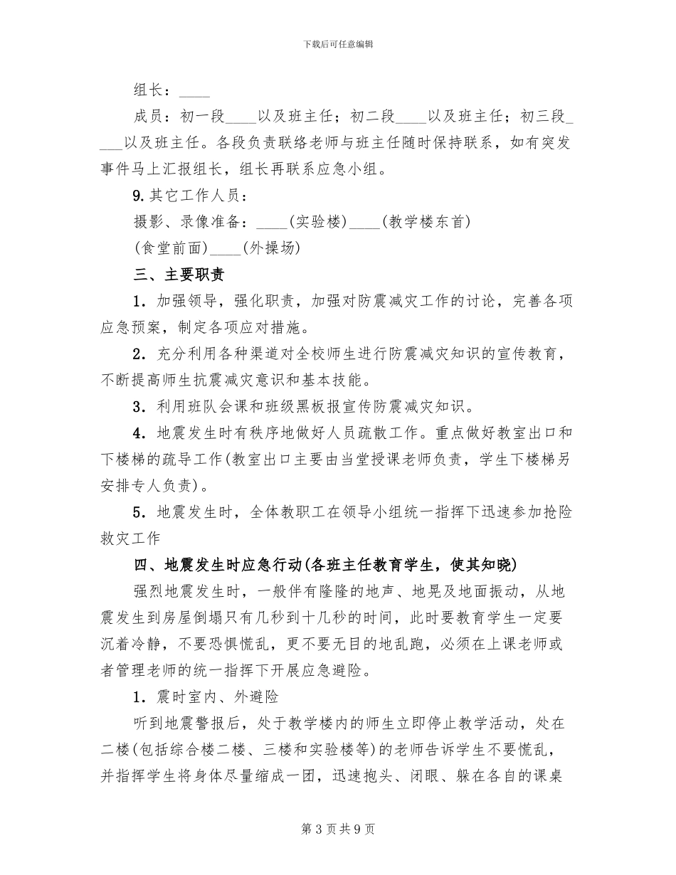 中学防震应急疏散演练方案_第3页