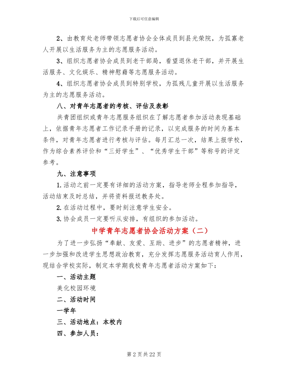 中学青年志愿者协会活动方案_第2页