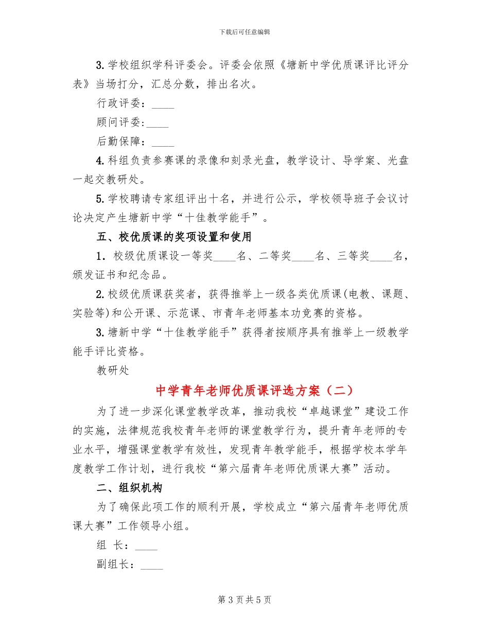 中学青年教师优质课评选方案_第3页
