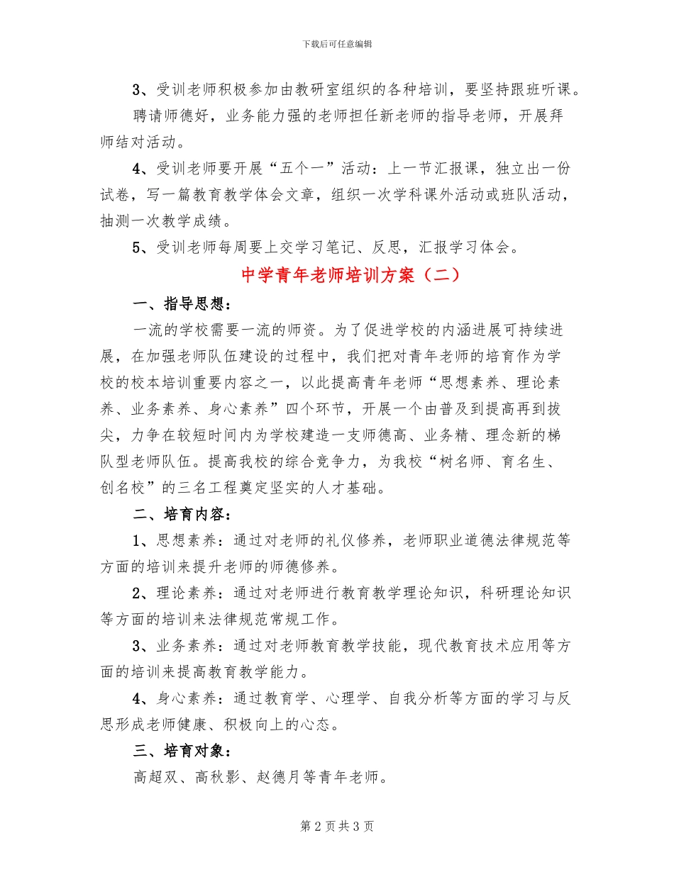 中学青年老师培训方案_第2页