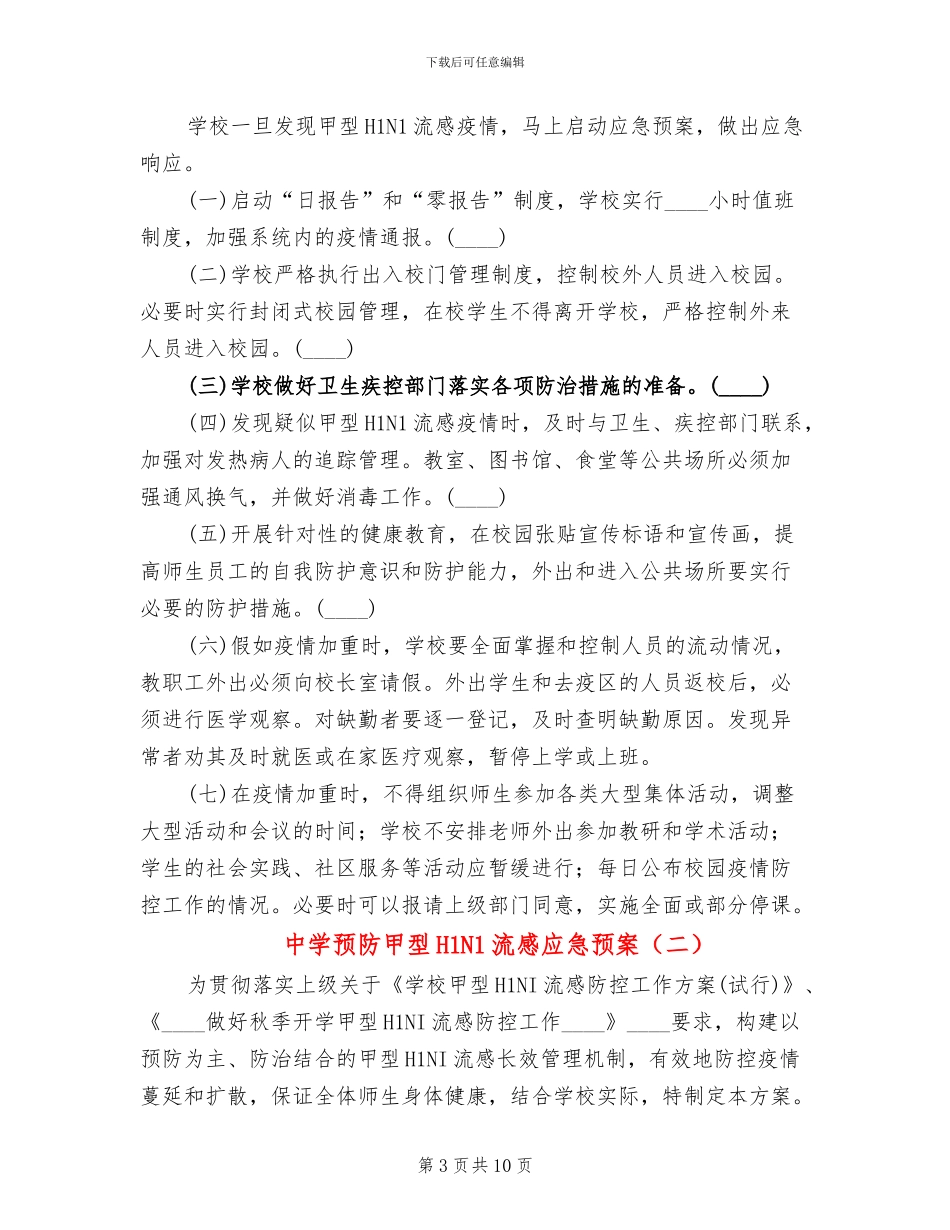 中学预防甲型H1N1流感应急预案_第3页