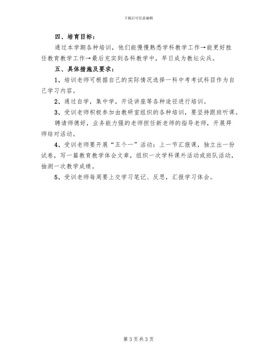 中学青年老师培训方案范文_第3页