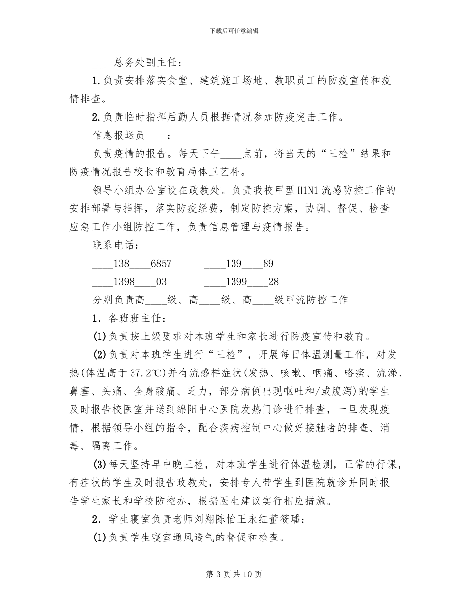 中学预防甲型H1N1流感防控紧预案_第3页