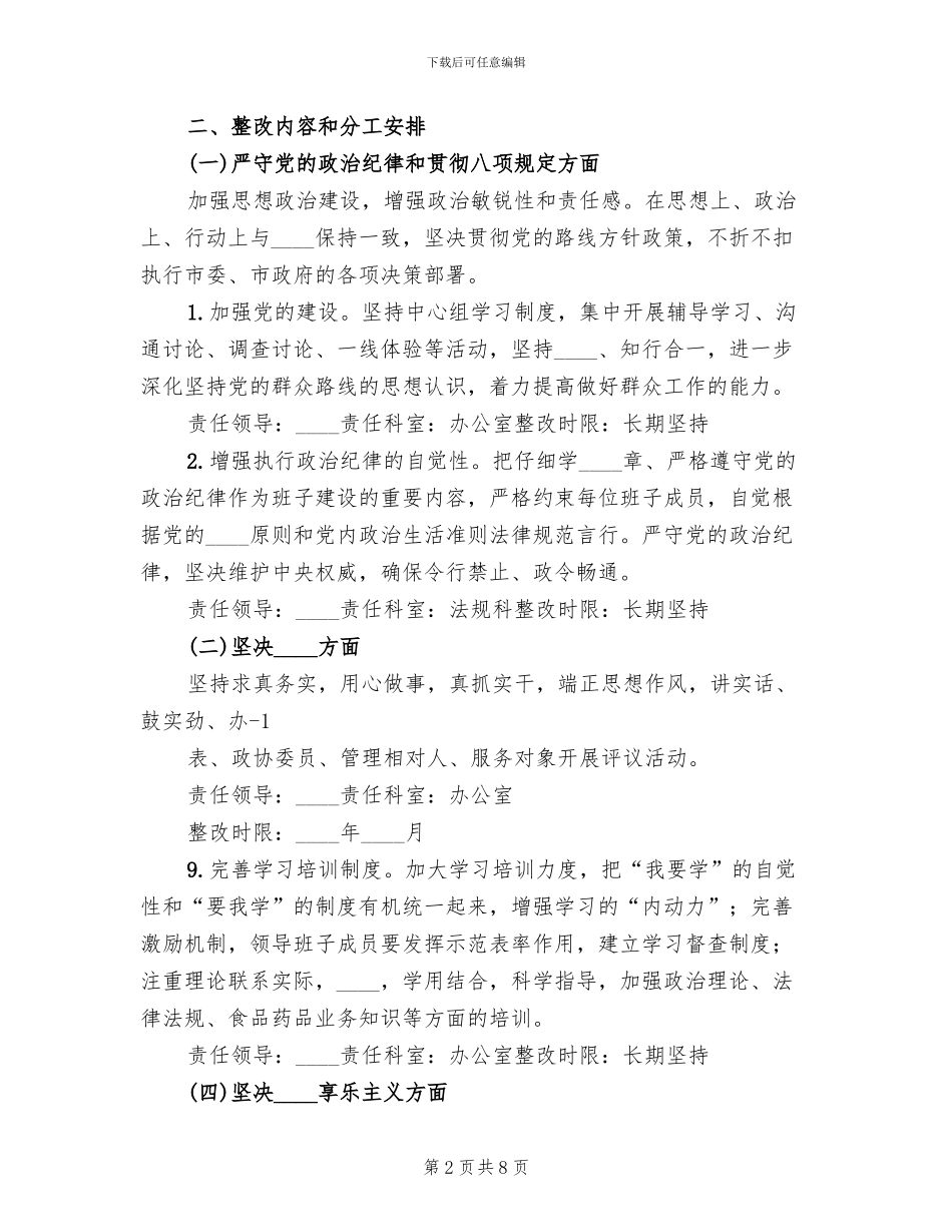 中学领导班子整改方案范文_第2页