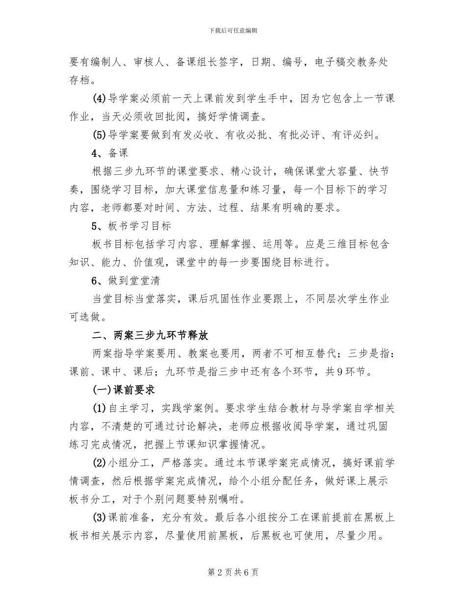 中学高效课堂模式实施方案_第2页