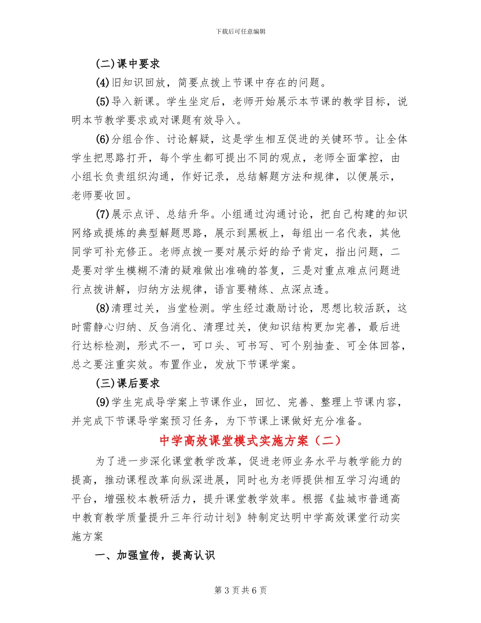 中学高效课堂模式实施方案_第3页
