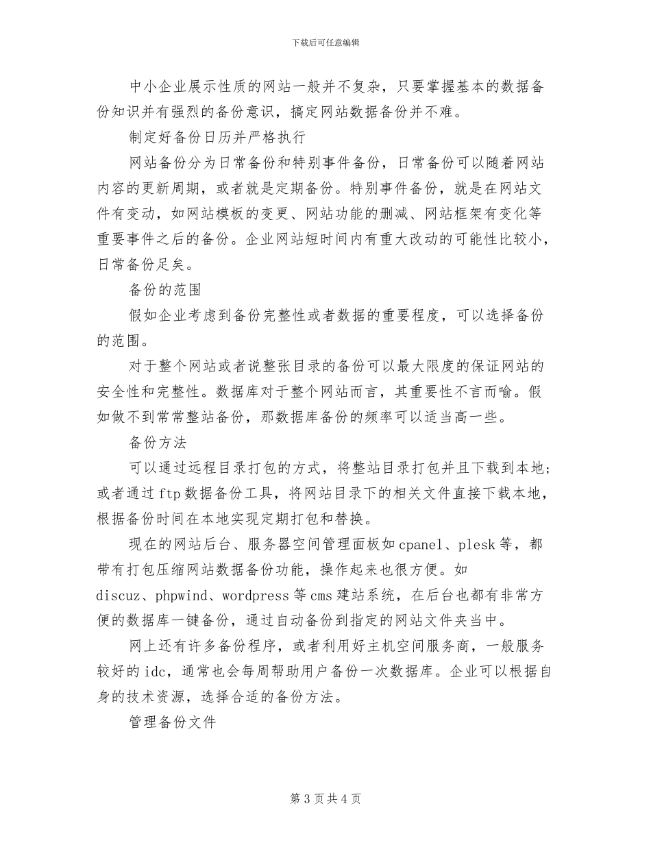 中小企业数据安全解决方案_第3页