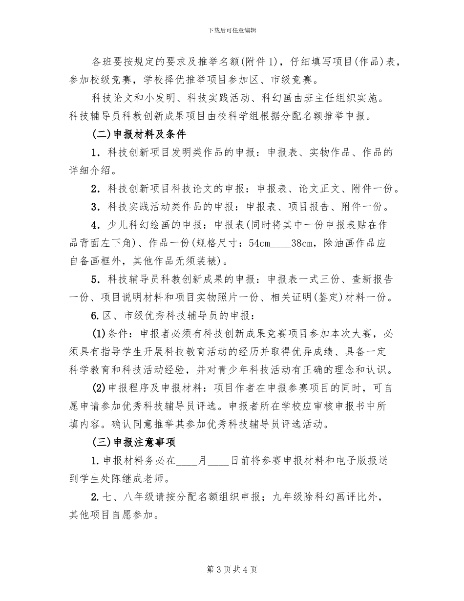 中学青少年科技创新活动方案_第3页