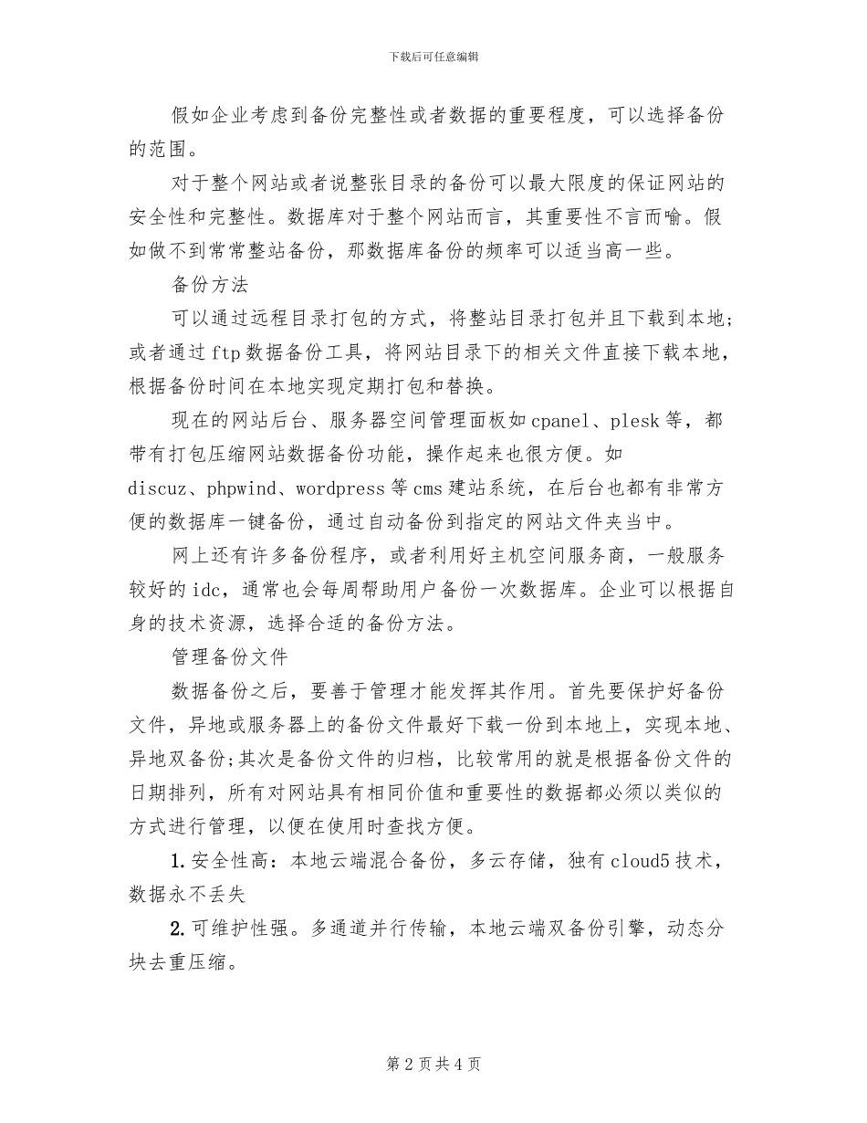 中小企业数据安全解决方案范文_第2页