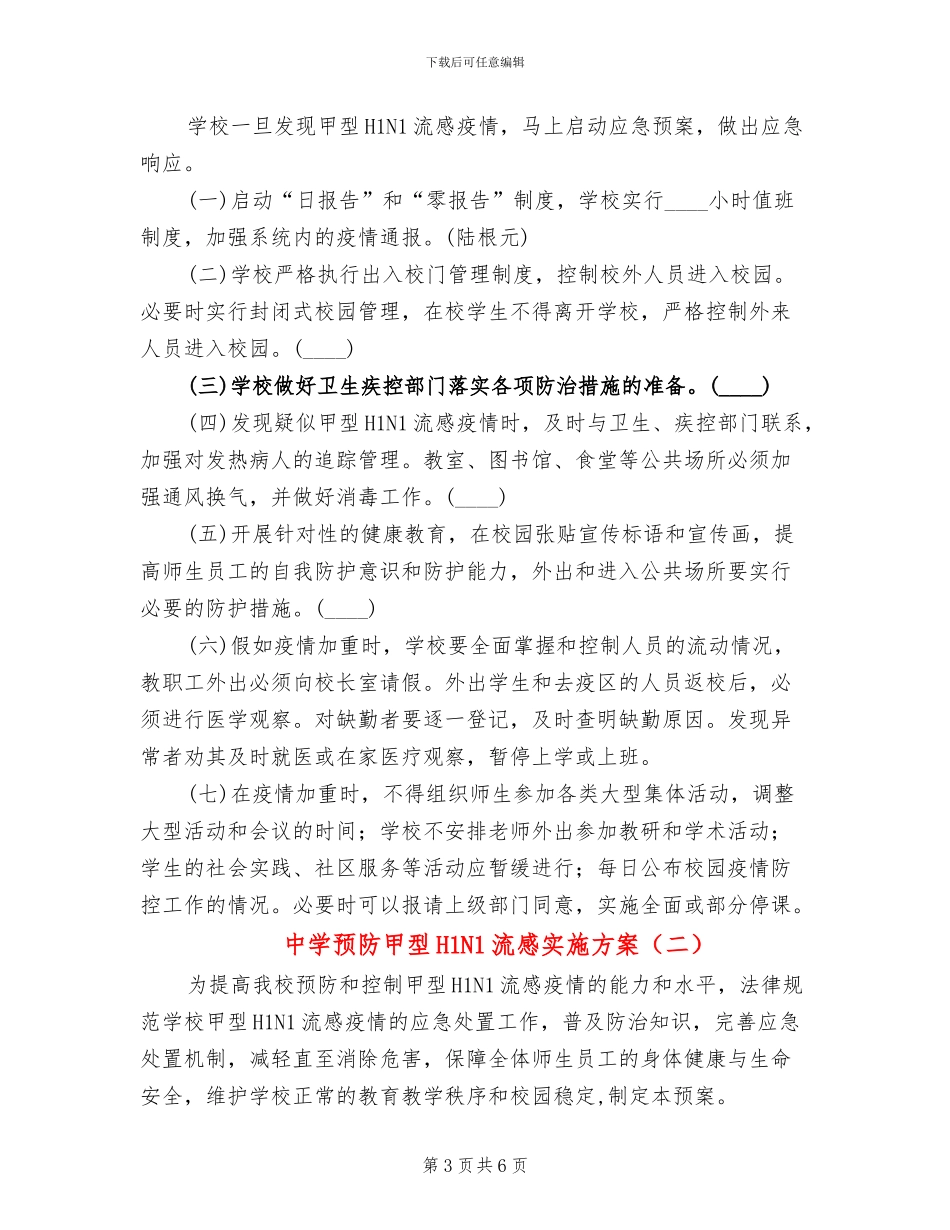 中学预防甲型H1N1流感实施方案_第3页