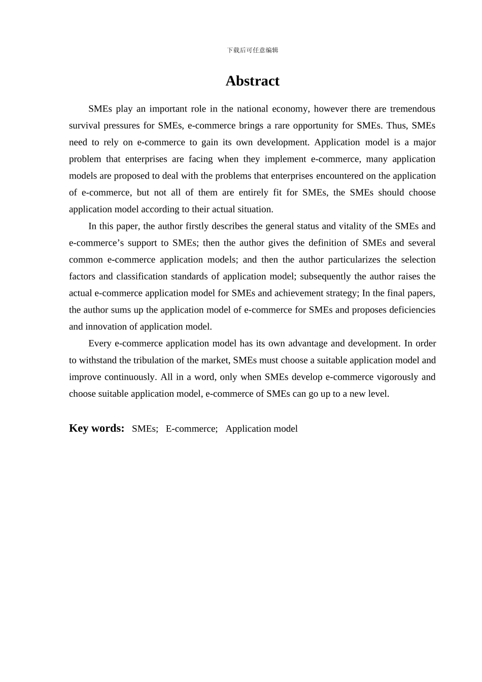 中小企业电子商务应用模式的分析_第2页