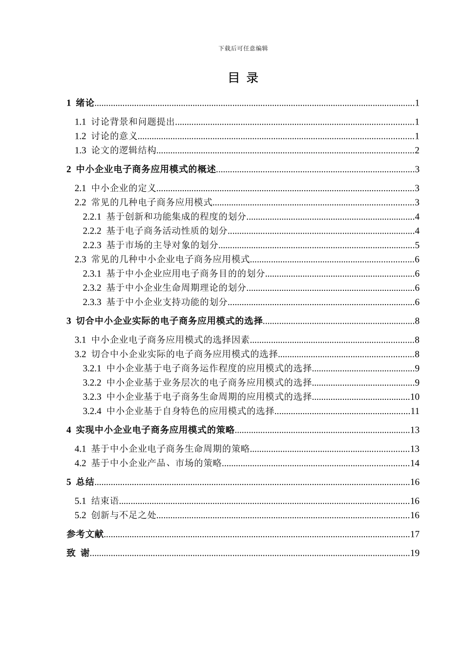 中小企业电子商务应用模式的分析_第3页