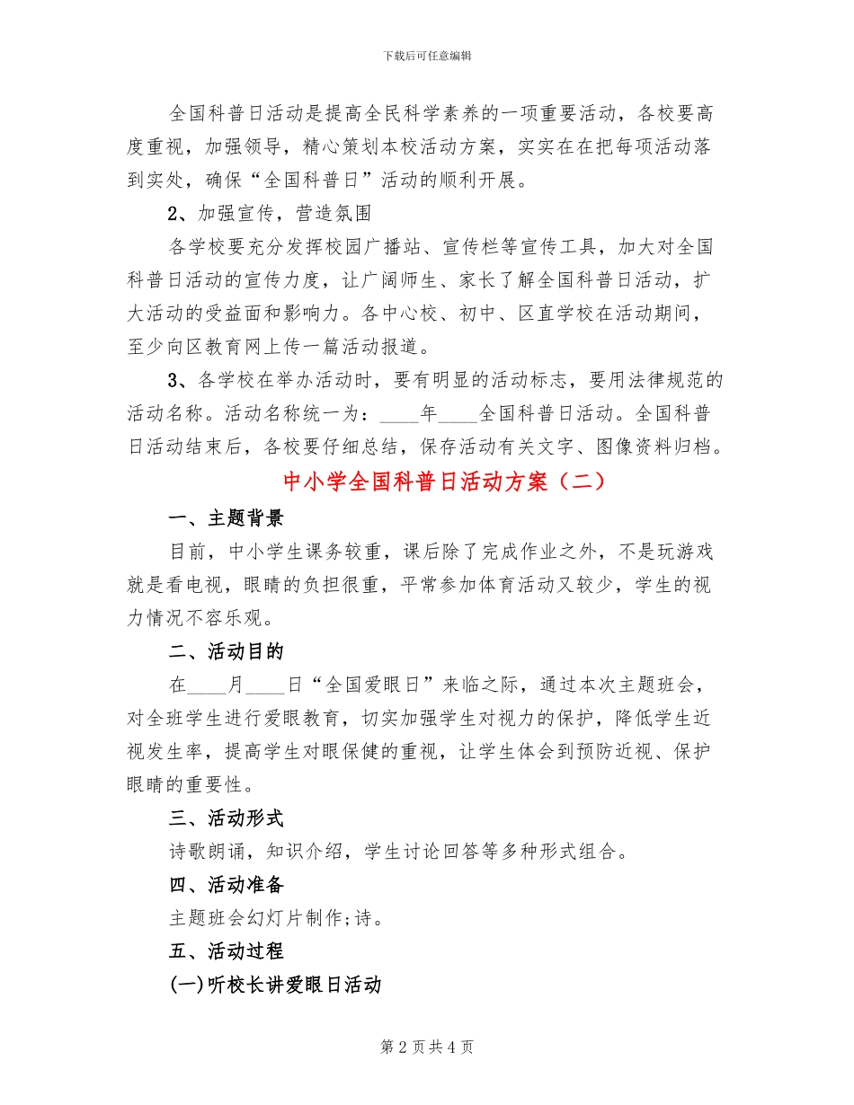 中小学全国科普日活动方案_第2页