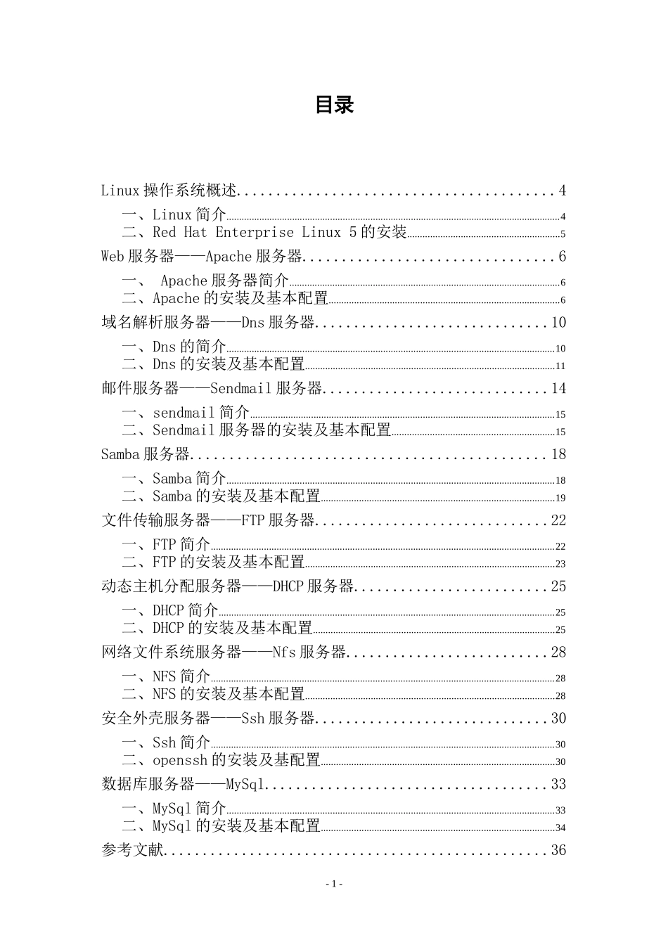 中小型企业基于Linux系统网络服务器的架设_第2页