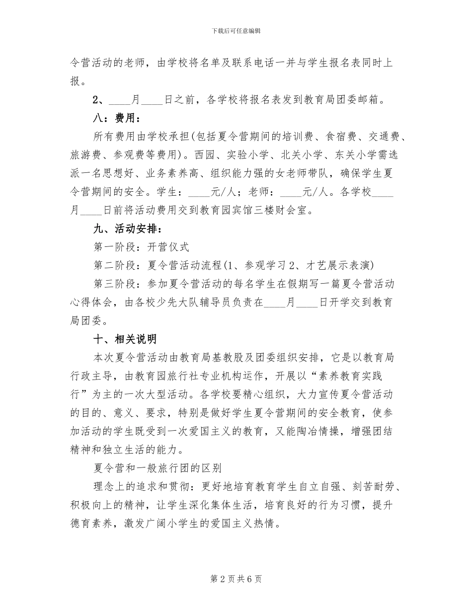 中小学夏令营活动方案_第2页