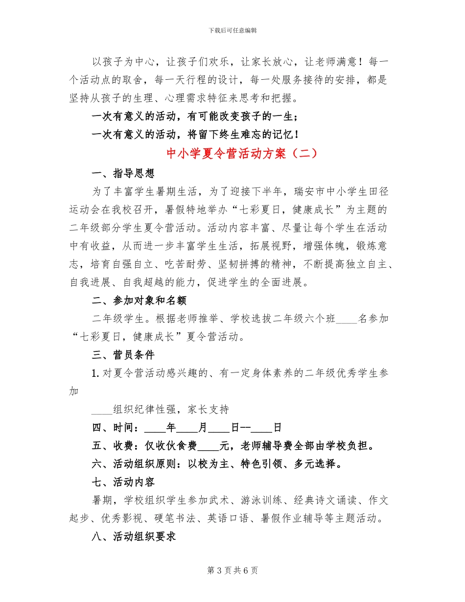 中小学夏令营活动方案_第3页