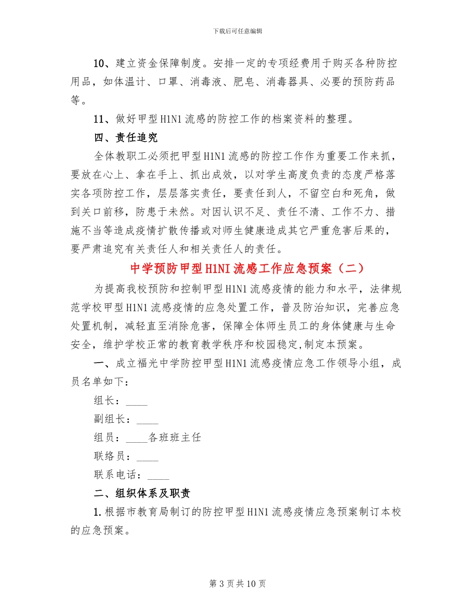 中学预防甲型H1NI流感工作应急预案_第3页