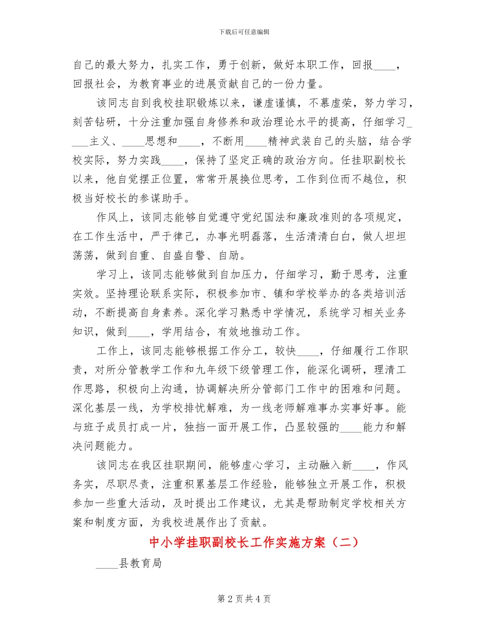 中小学挂职副校长工作实施方案_第2页