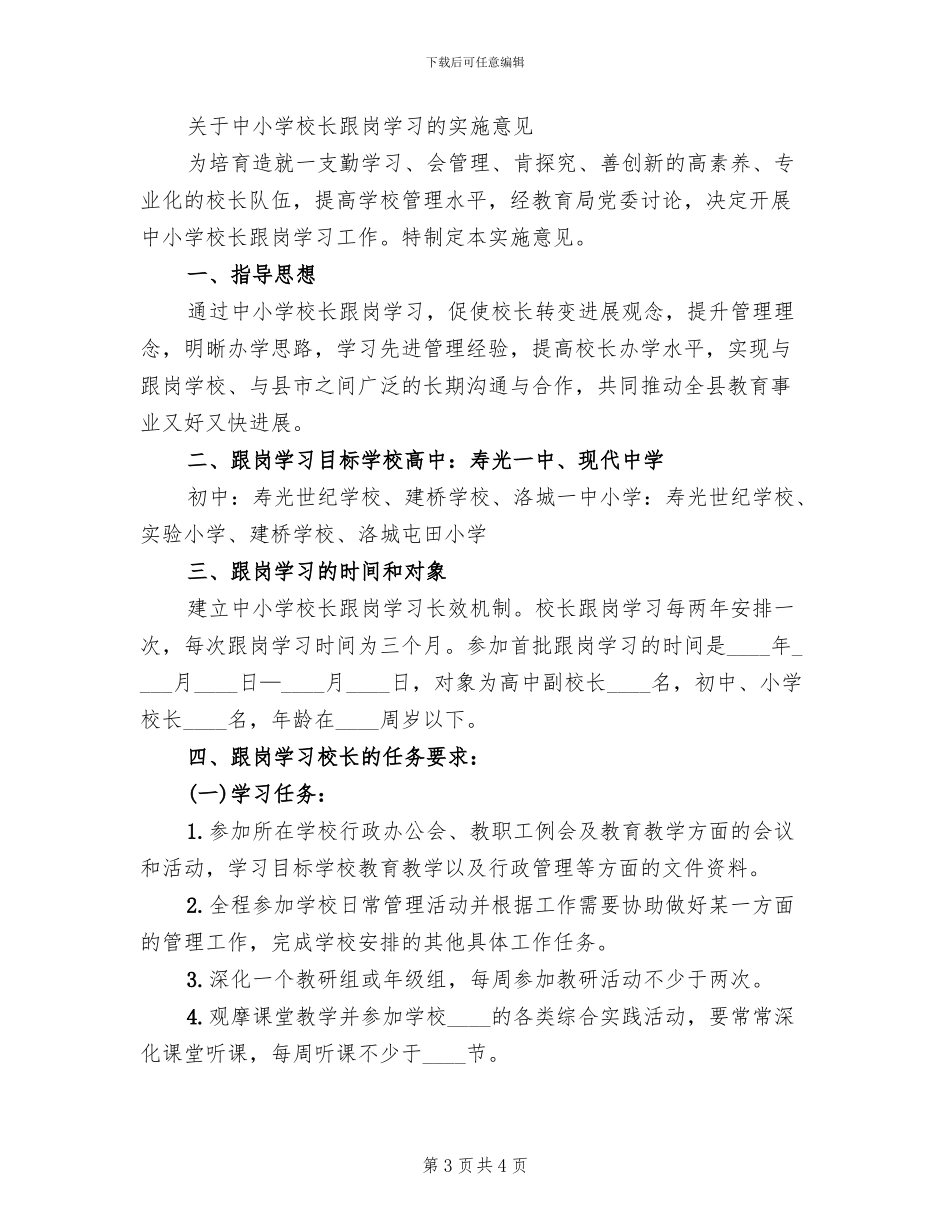 中小学挂职副校长工作实施方案_第3页
