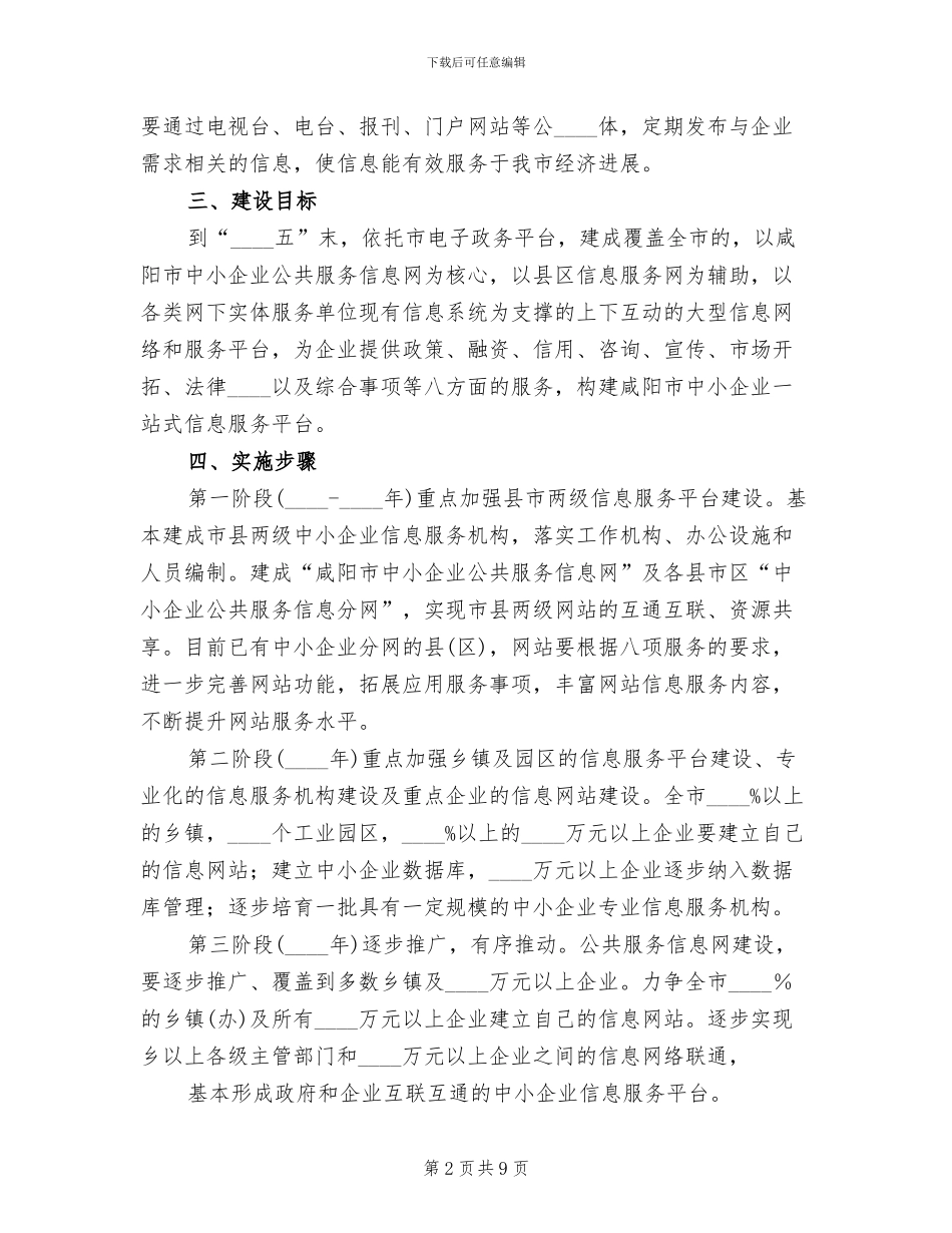 中小企业信息安全整体方案范文_第2页