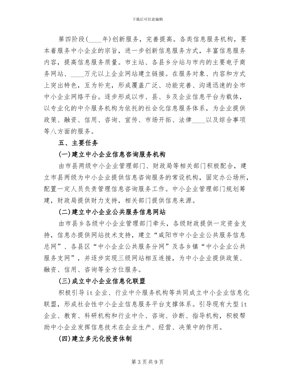 中小企业信息安全整体方案范文_第3页