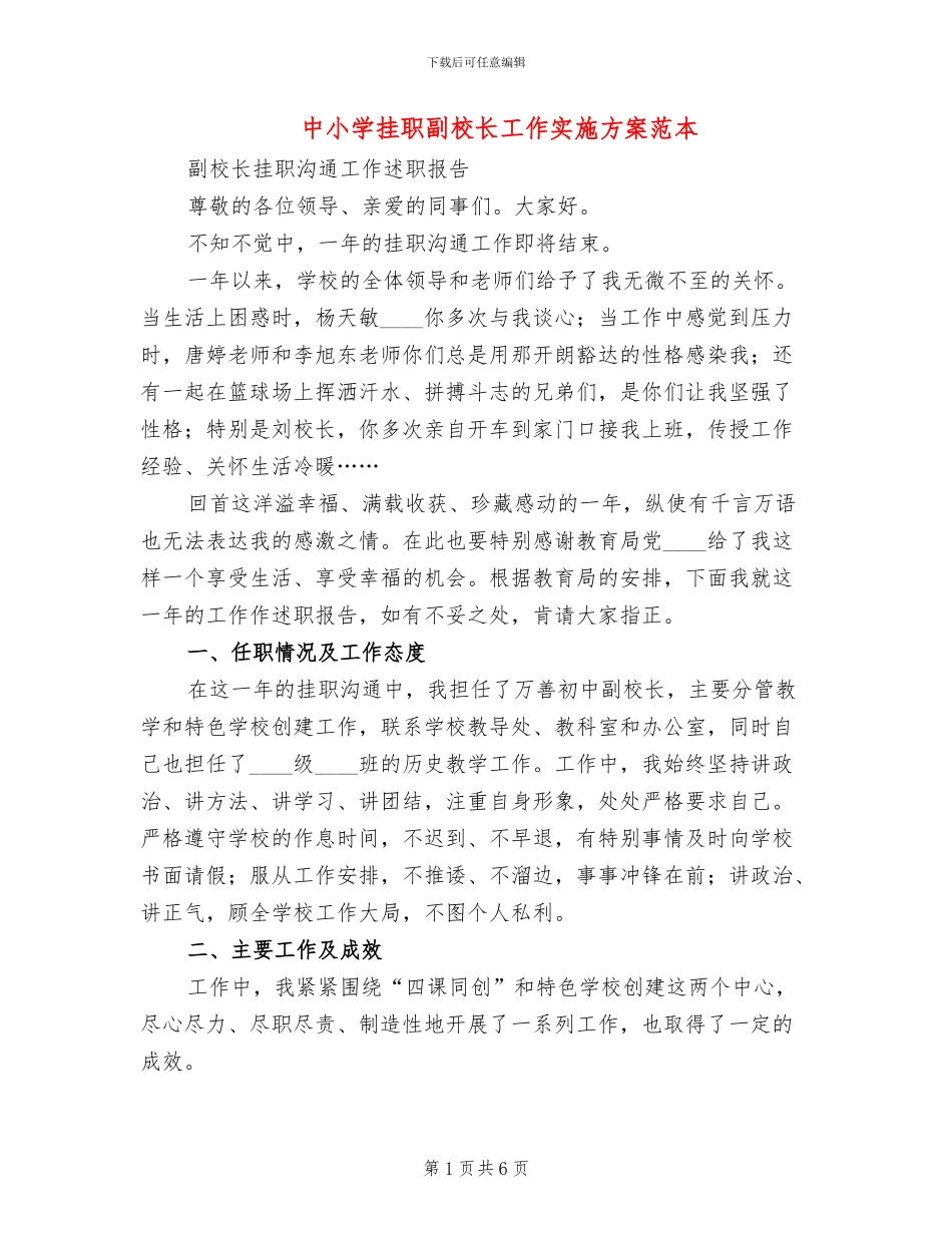 中小学挂职副校长工作实施方案范本_第1页