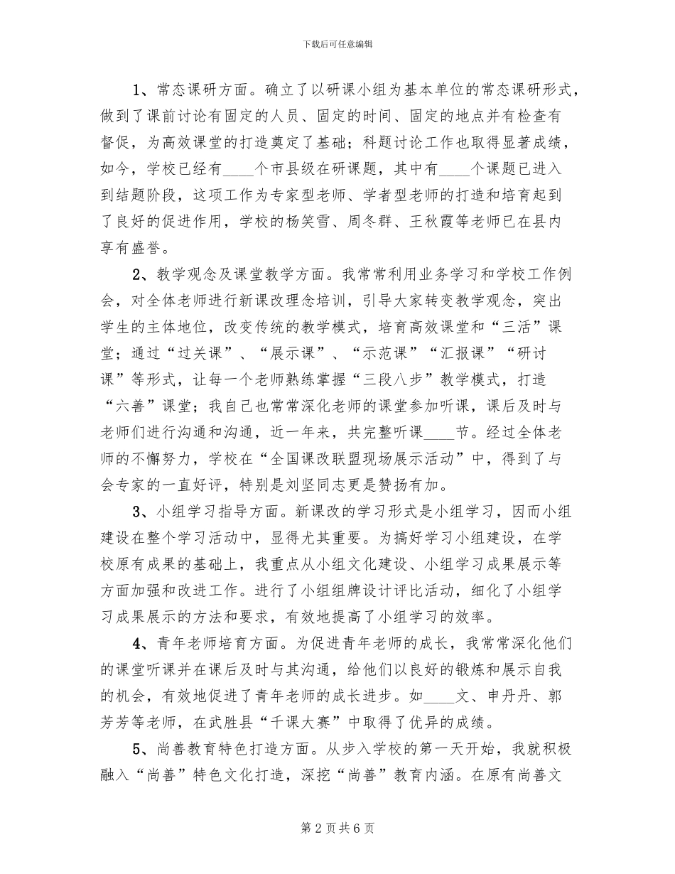 中小学挂职副校长工作实施方案范本_第2页
