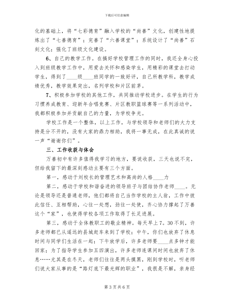 中小学挂职副校长工作实施方案范本_第3页