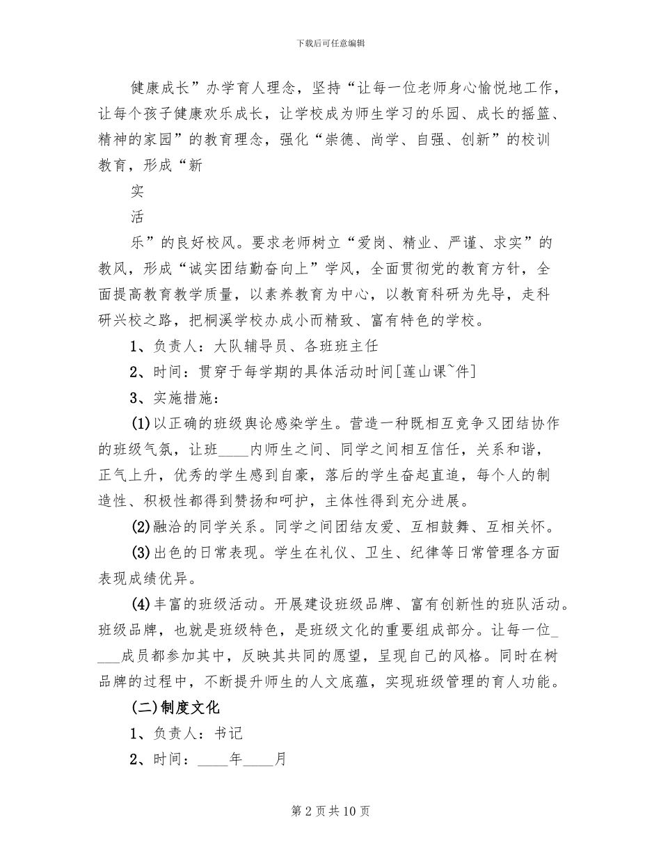 中小学校园文化建设实施方案范文_第2页