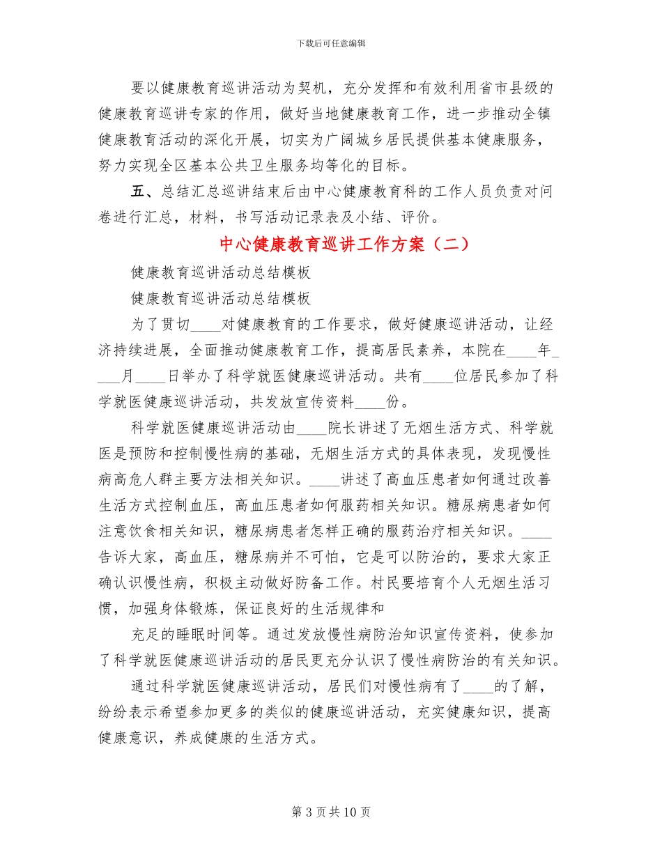 中心健康教育巡讲工作方案_第3页