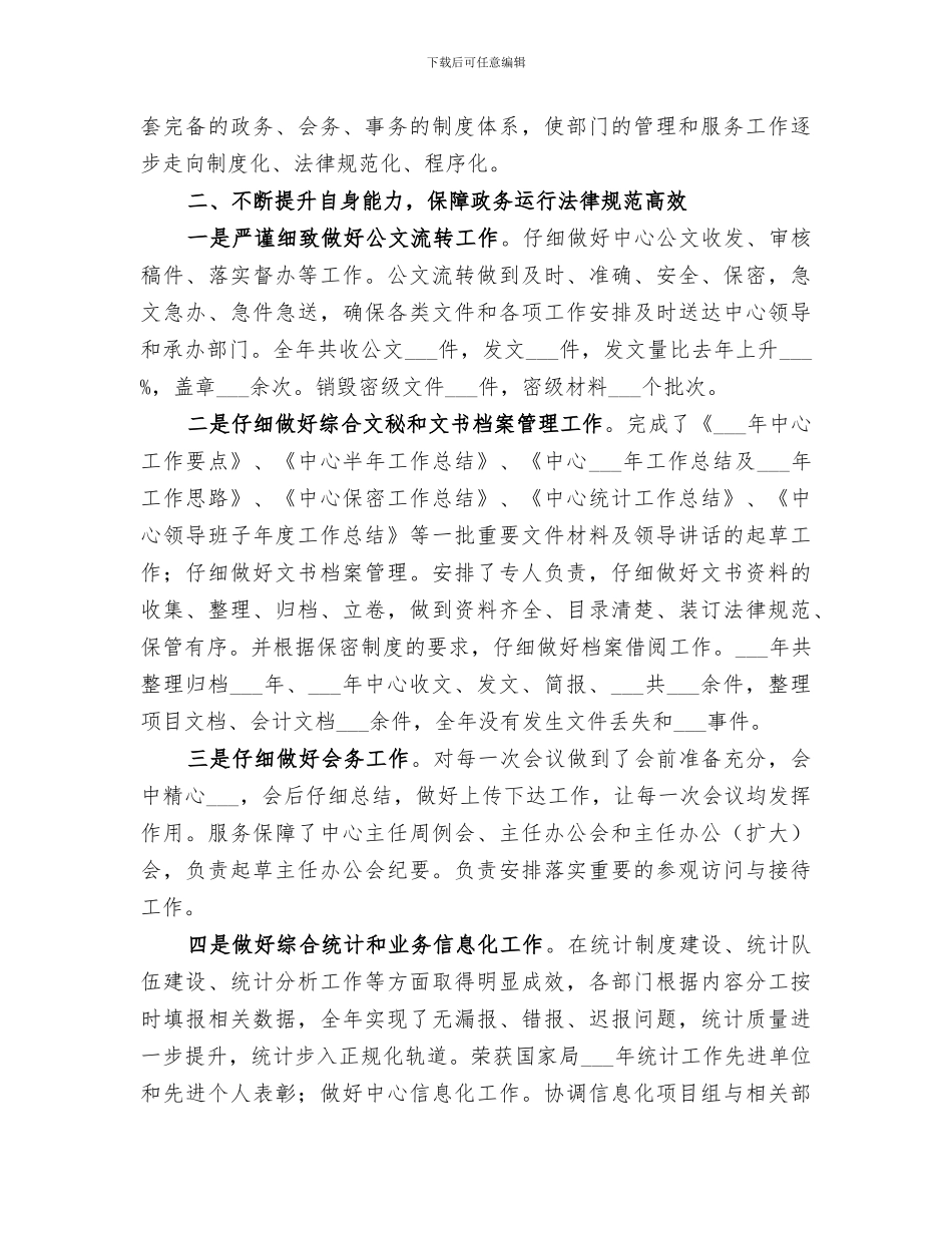 中心办公室2024年工作总结_第2页