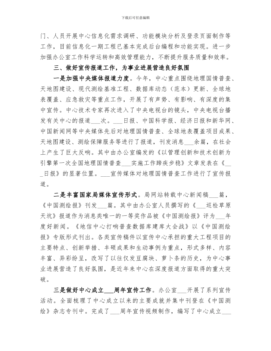 中心办公室2024年工作总结_第3页